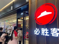 -必胜客(远大路店)