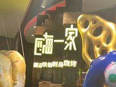 -四海一家自助餐(益田假日广场店)