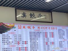 -宝印真饺(瑞景总店)