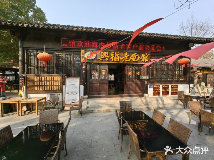 兴福老面馆(寺路街店)图片
