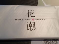 -花潮料理艺食馆(成都万象城店)