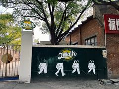 -2walk走走咖啡