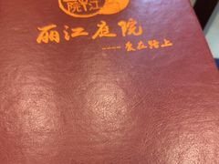 -丽江庭院之爱在路上(西单店)