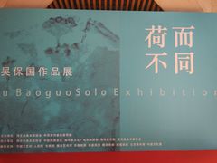 -炎黄艺术馆