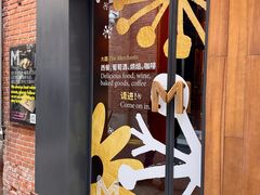 -大酉·M Coffee(北京美术馆店)