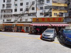 -歪头牛肉(金龙壹号店)