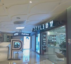 -P.STYLE派斯造型