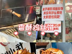 -刘小武·锅魁(总店)