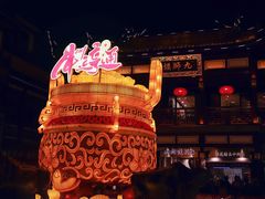-豫园