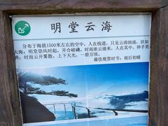 -明堂山风景区