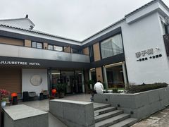 -枣子树·素食餐厅(普陀山店)