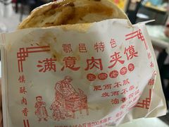 -满意肉夹馍(展宏路店)