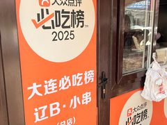 -辽B·小串(总店)