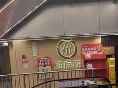 -海底捞火锅(宇飞大厦店)