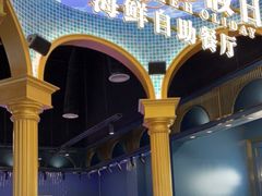 -罗马假日海鲜自助餐厅(星湖广场店)