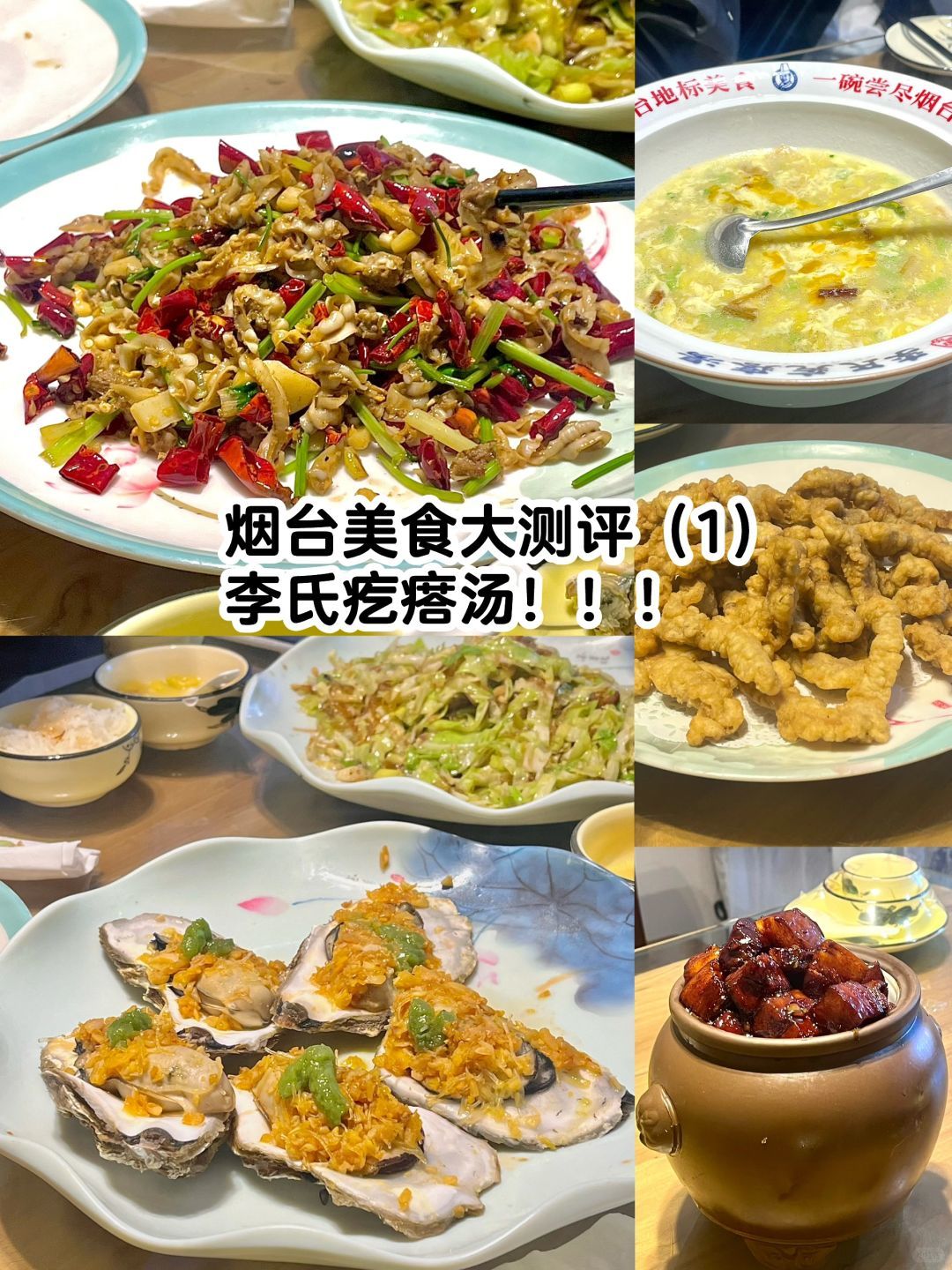烟台美食大测评
