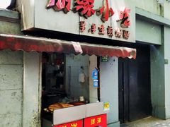 门面-洋洋锅贴