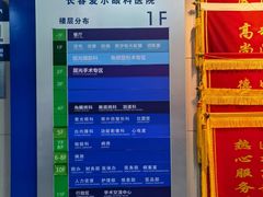 -长春爱尔眼科医院