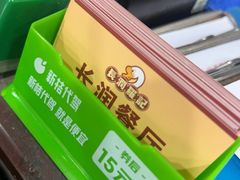 -长润·濑尿烧鹅