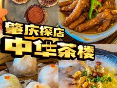 -中恒华茶楼(风华店)