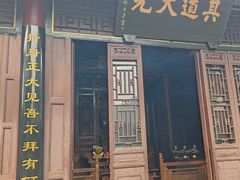 -万寿八仙宫