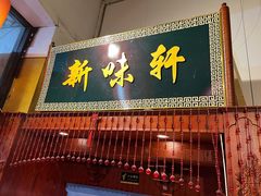 门面-新黑石礁酒楼·海鲜(黑石礁店)