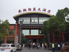 -南湖船菜大酒店