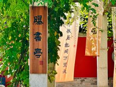 -宣南文化博物馆