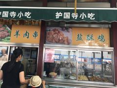 门面-护国寺小吃(新街口店)