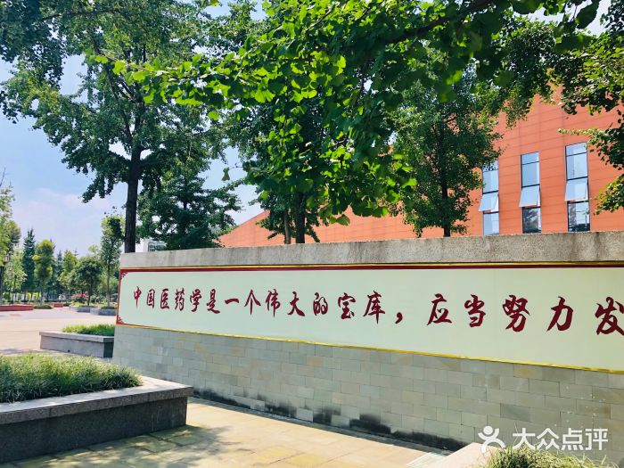 成都中医药大学(温江校区)图片