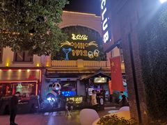 -贰麻酒馆(1912店)