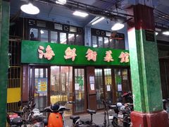 门面-海鲜街菜馆(海珠南路店)
