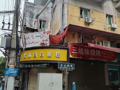 -老南昌白糖糕(大士院店)