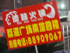 -傣妹火锅(荔湾广场店)