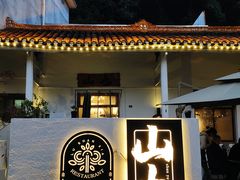 门面-山也·私厨(岳麓店)