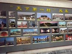 -华西村