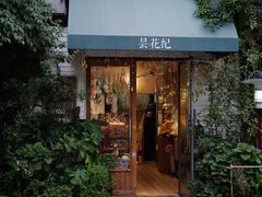 门面-融园咖啡馆(昙华林店)