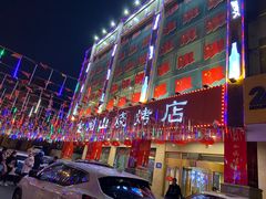 -金刚山烧烤(中山路店)