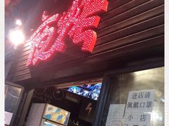 -夜烤·宜宾烧烤(回龙湾店)
