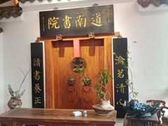 -道南書院·私房菜·早午茶·茶馆