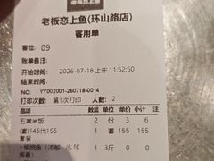 -老板恋上鱼(环山路店)