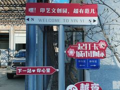 -东郎电影创意产业园