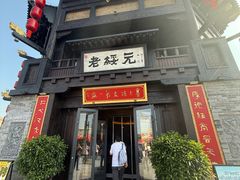 -老绥元烧麦·家常菜(大召店)
