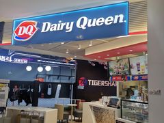 -DQ·蛋糕·冰淇淋(城南嘉园店)