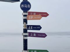 -海岛日记(养马岛店)