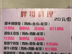 -胖哥料理(兴义里店)