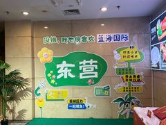 -蓝钻国际美食自助百汇(东营蓝海国际大饭店)