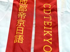 -帝京日语(春熙路旗舰校区)