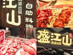 -韩盛·盛江山自助料理(中街大悦城店)