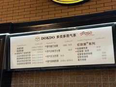 -多克多蒸气茶DOKDO(鼓楼绿地店)